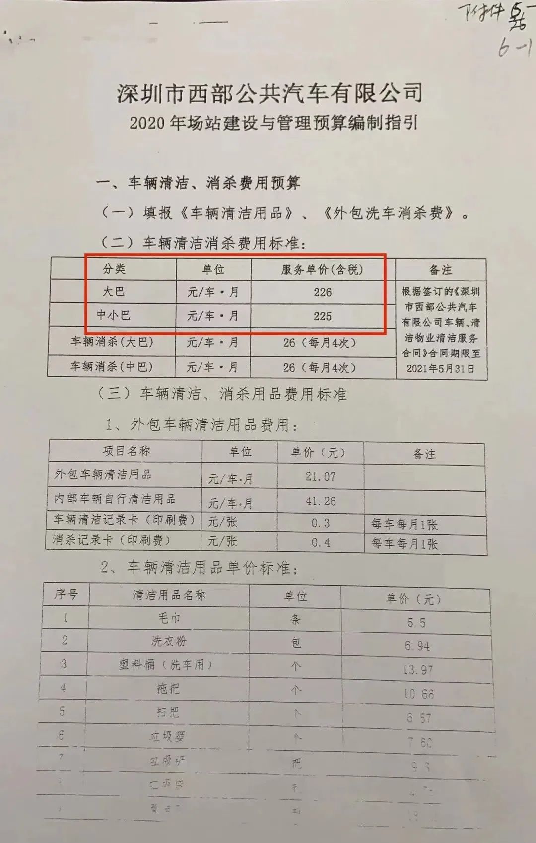 谁能握住“方向盘”？三问深圳西部公汽！