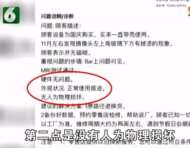 杭州女子用苹果13后发现问题，店长建议去直营店检查，要求全额退