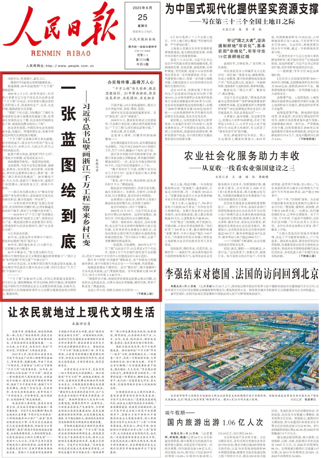 人民日报头版头条聚焦“千万工程”：一张蓝图绘到底——习*平近**总书记擘画浙江“千万工程”带来乡村巨变