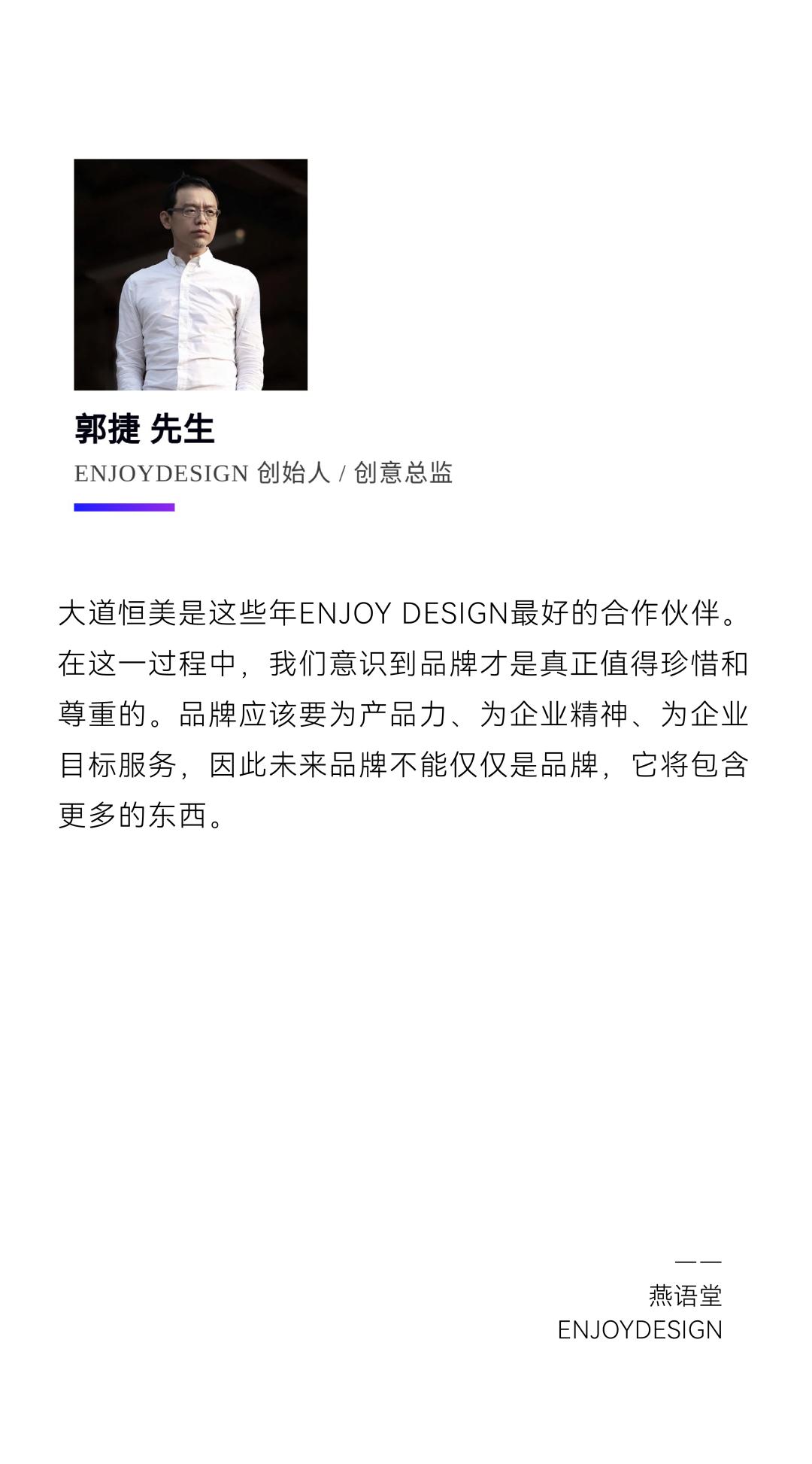 大道恒美品牌管理:让世界认识中国品牌的“智造者”