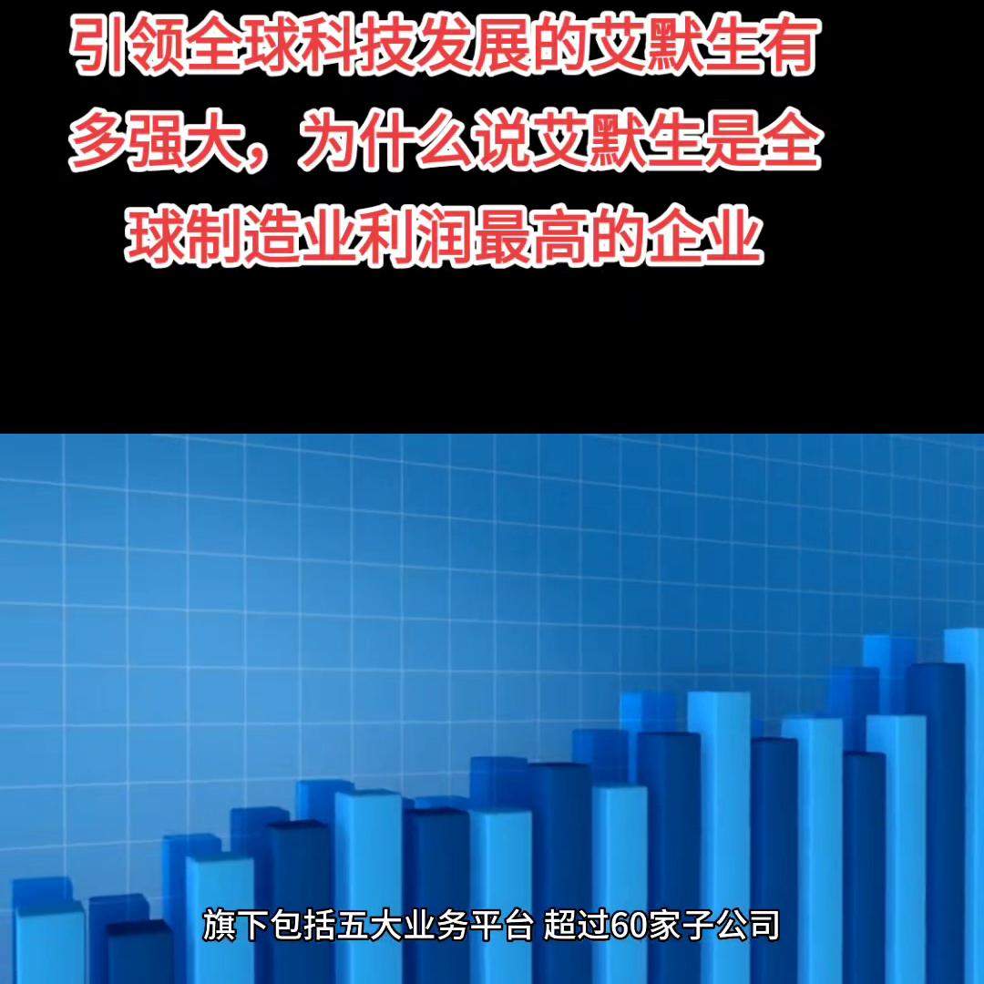 艾默生有核心科技吗,艾默生全球历史