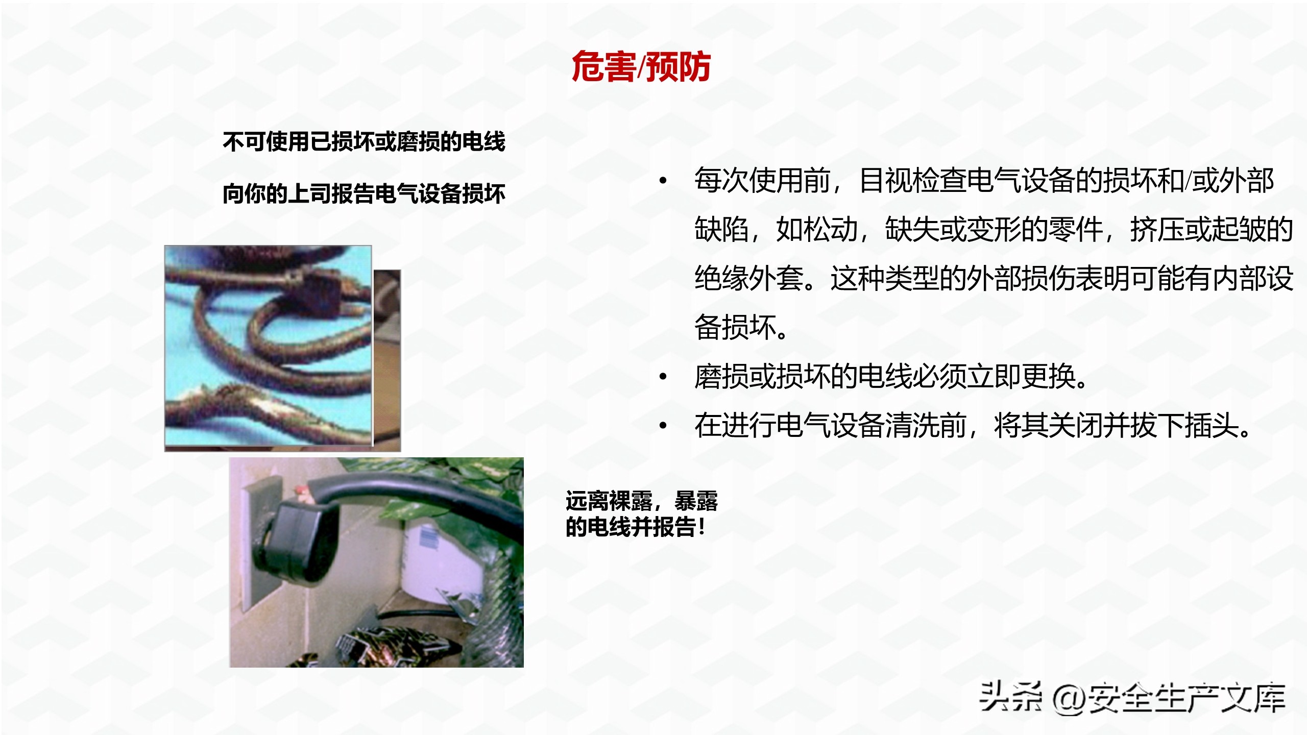 企业电气安全培训ppt下载,电气事故与电气安全策略ppt