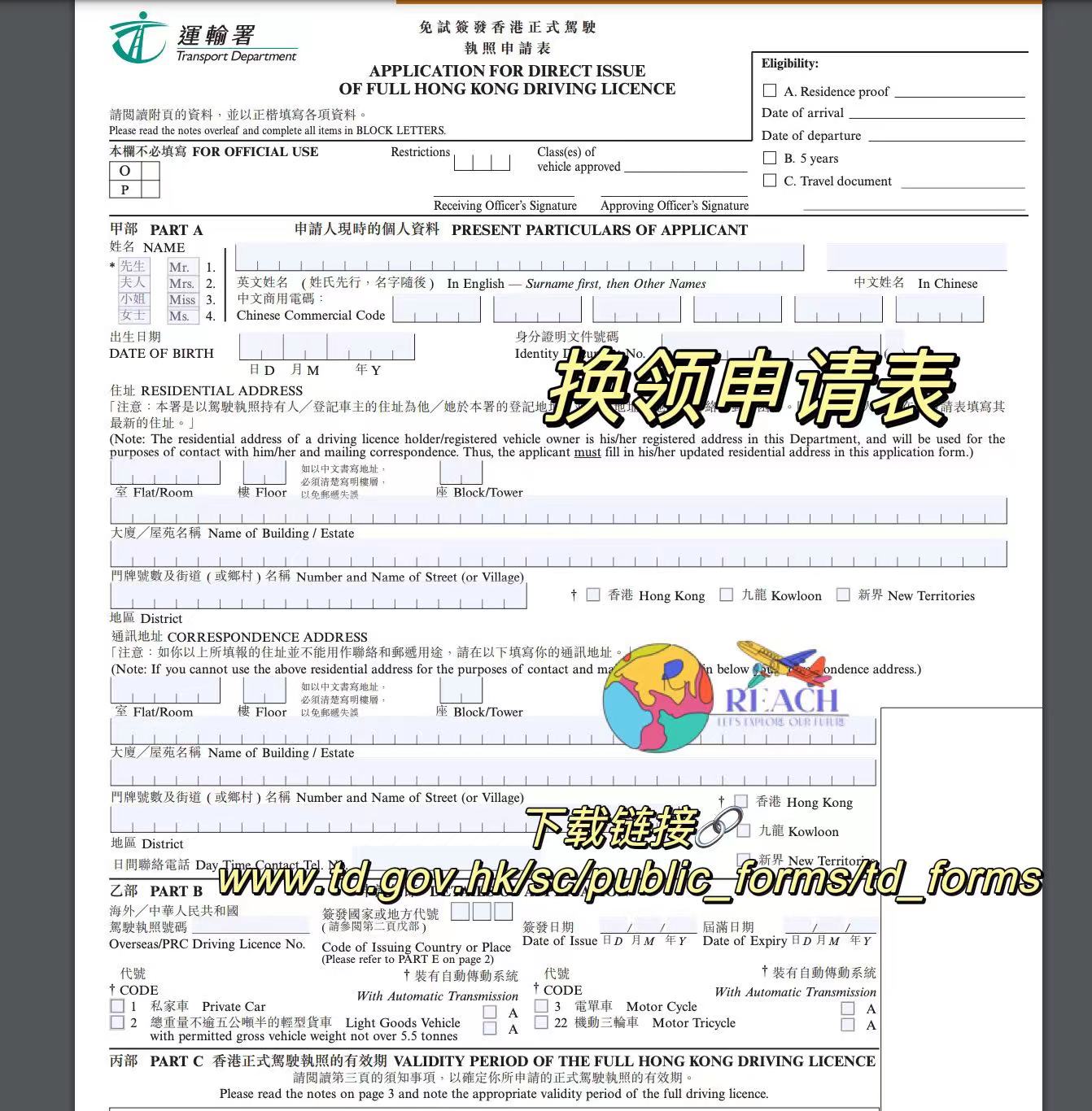 大陆驾照申领香港驾照详细资料,澳门驾照申请珠海驾驶证