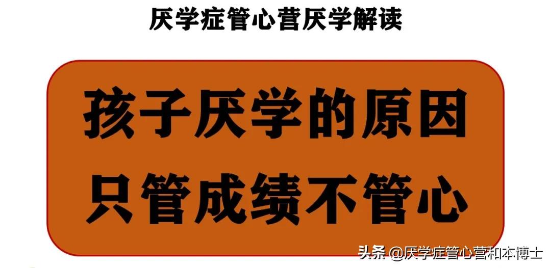 孩子不想上学厌学的原因有哪些,孩子厌学而且不自觉学习怎么办