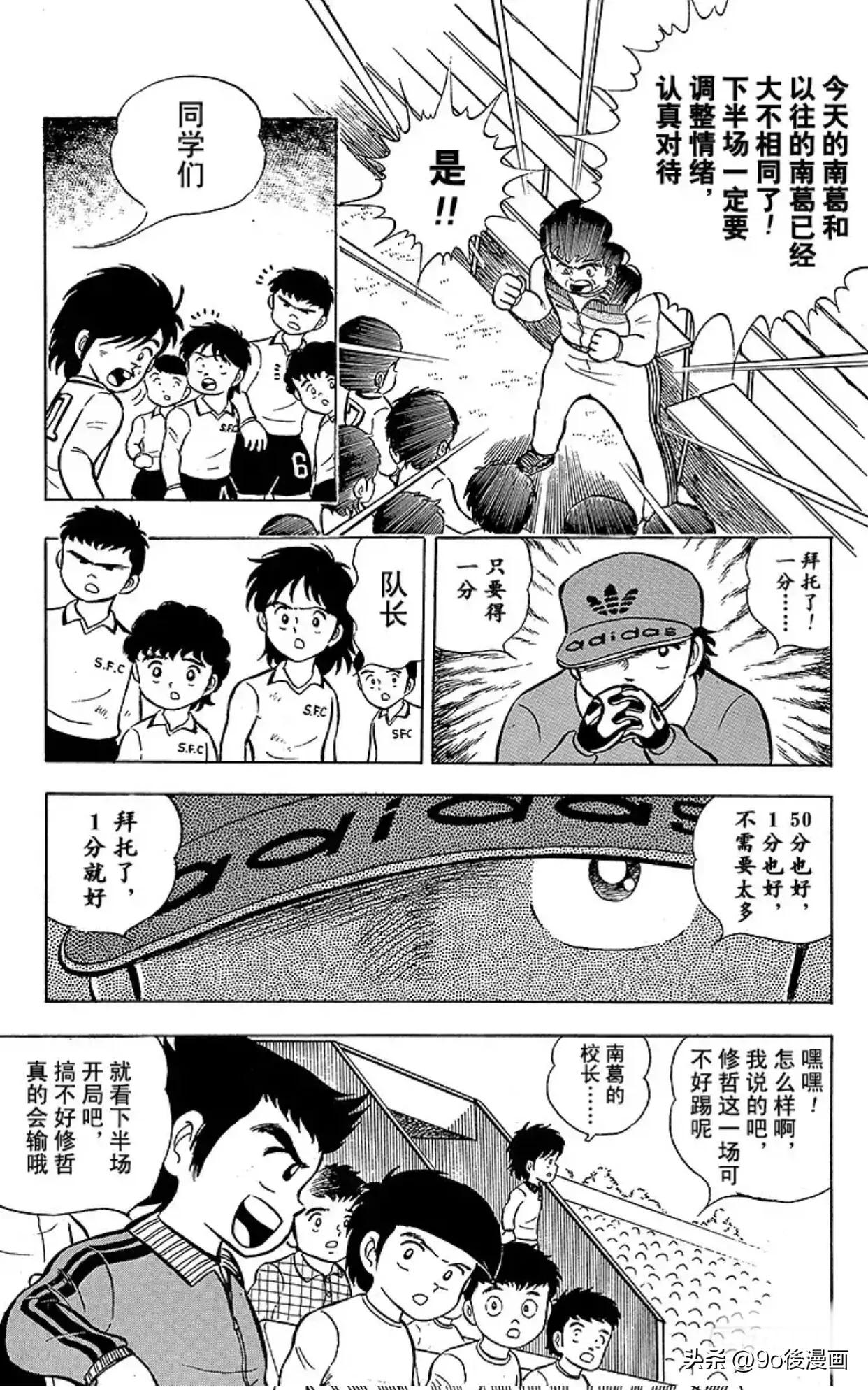 足球小将队长小翼国语版,足球小将第7话