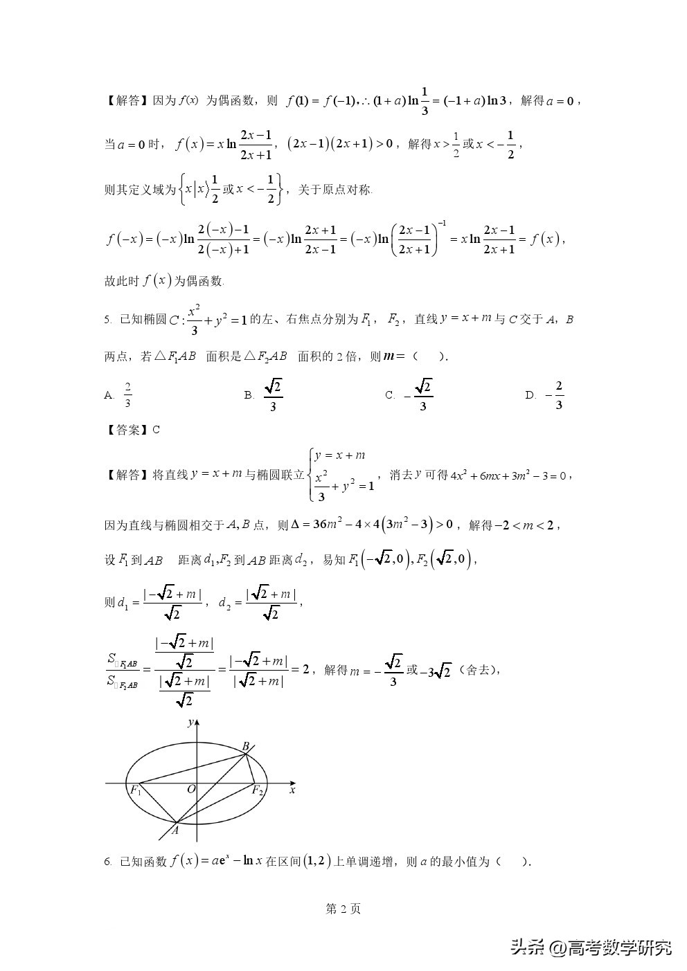 2023年高考2卷数学试卷及答案解析,2023年高考数学乙卷试卷及答案
