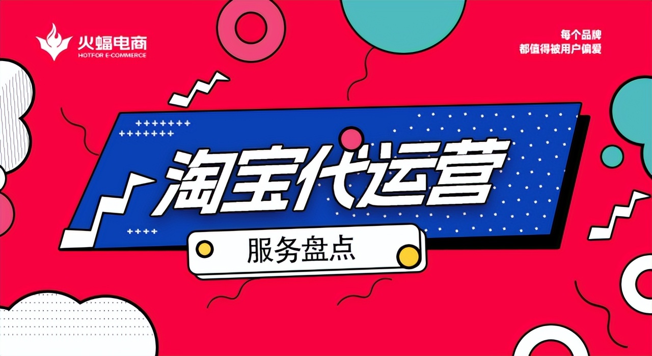 淘宝代运营都是怎么运作的,淘宝代运营都运营什么