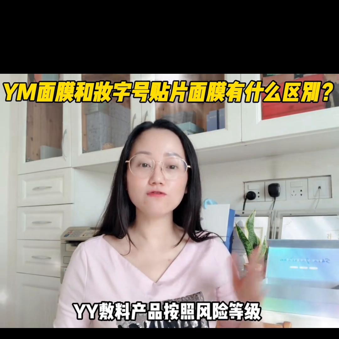 ym面膜,ym面膜测评视频