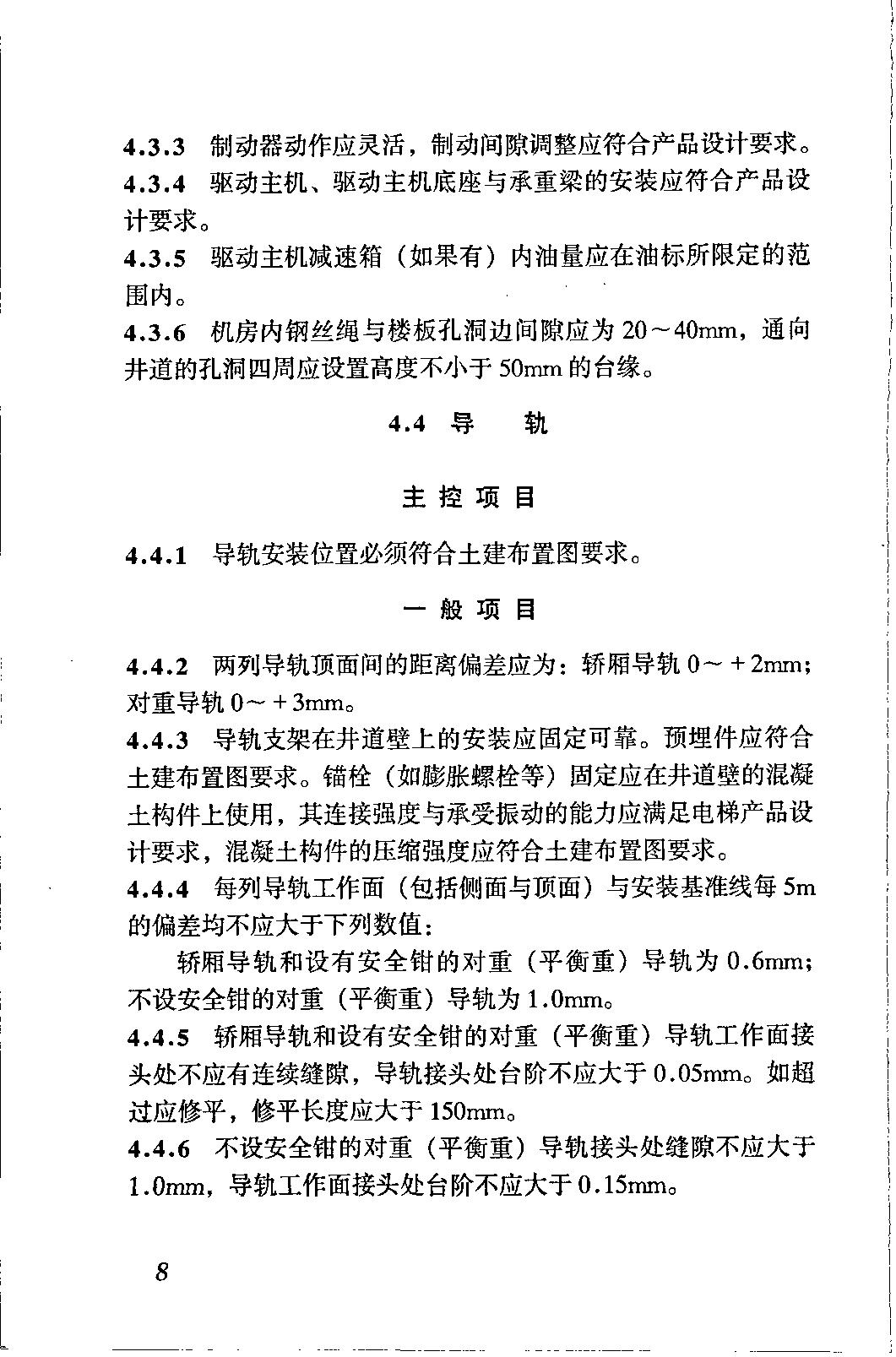 电梯施工质量验收规范最新版,gb50310电梯工程施工验收规范
