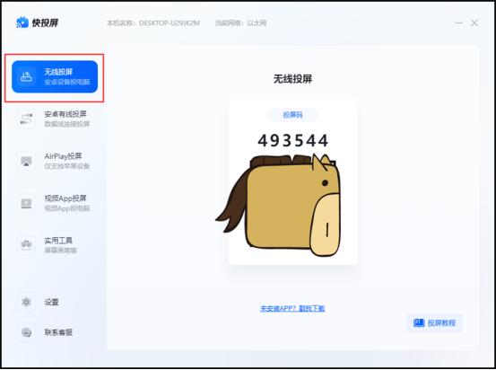 苹果手机怎么投屏到win10电脑上,手机如何投屏win10电脑详细教程