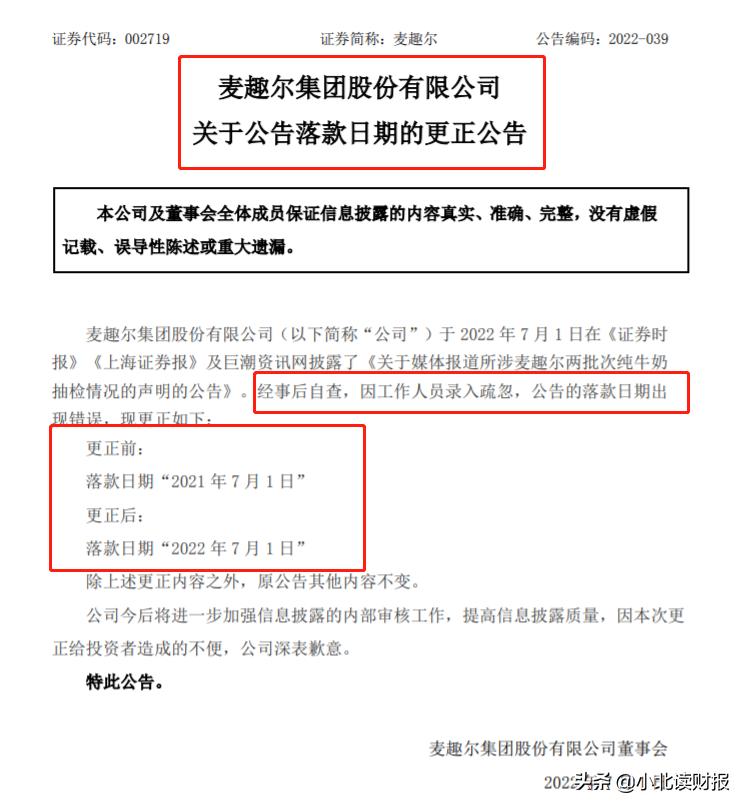 麦趣尔纯牛奶检出丙二醇上热搜,麦趣尔牛奶检出丙二醇被立案调查