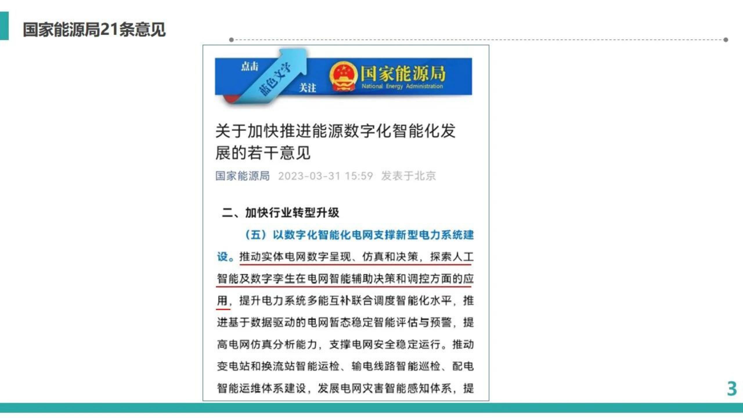 中国电网数字孪生,中国电科院与国网电科院