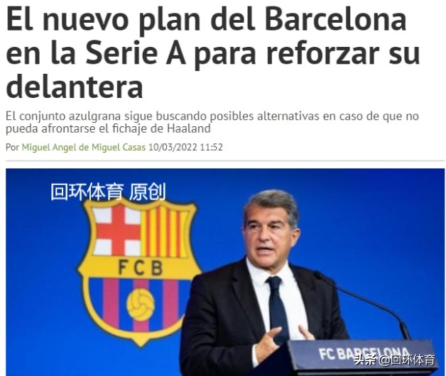 曝巴萨希望2025年签哈兰德,西媒称巴萨将全力争取哈兰德