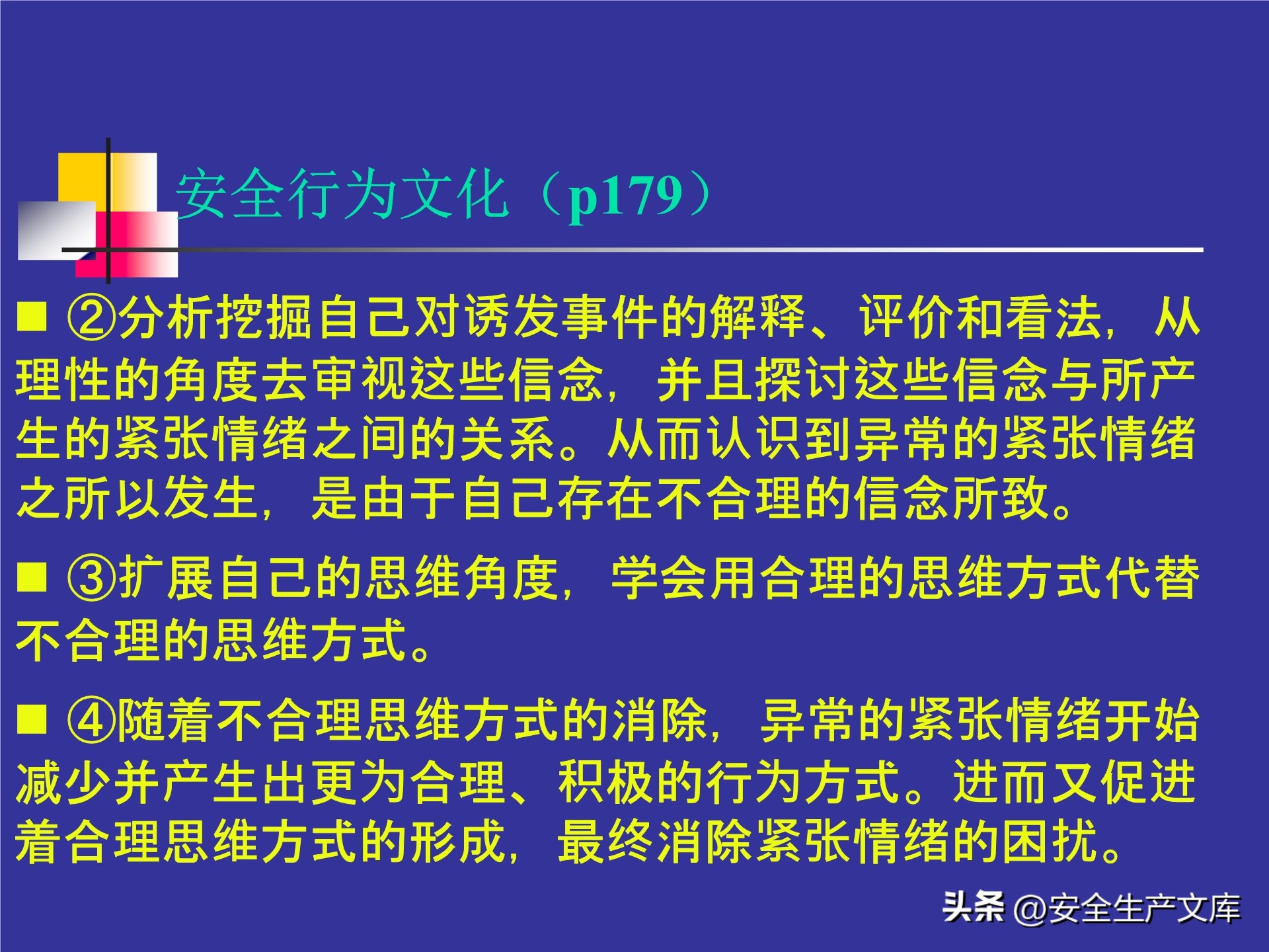 人的不安全行为怎么管理,人的不安全行为的管理与控制