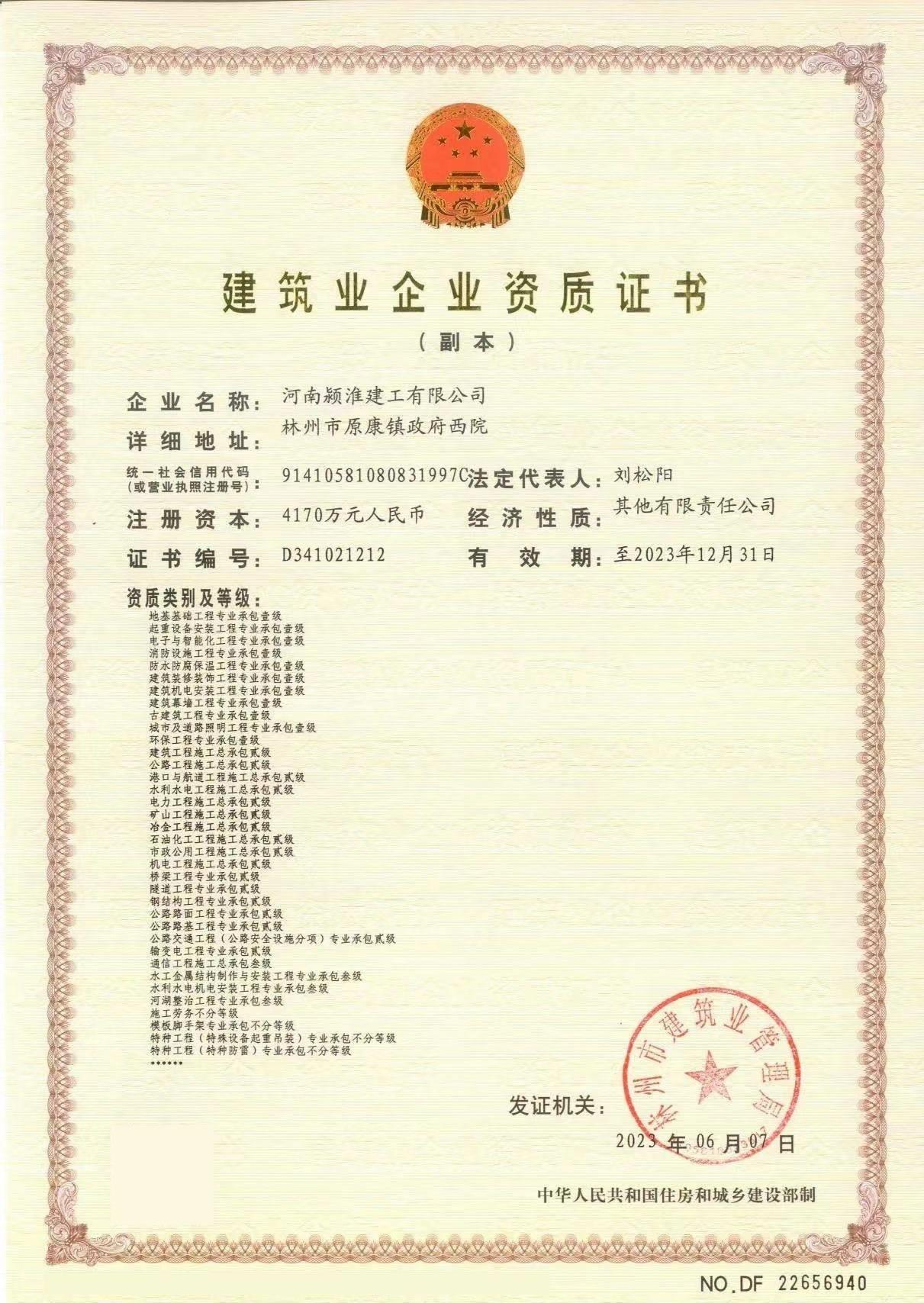 河南颍淮建工有限公司菏泽分公司,颍淮建设工程有限公司业绩