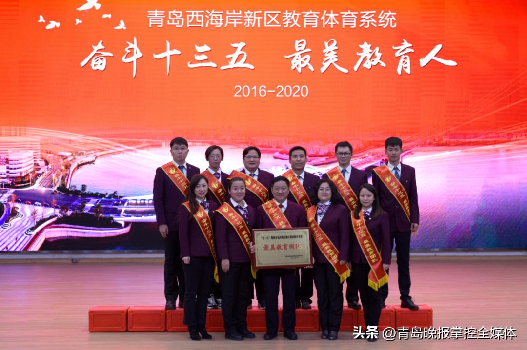 办好人民满意的教育!青岛为明学校获评“青岛西海岸新区教学质量突出贡献单位”
