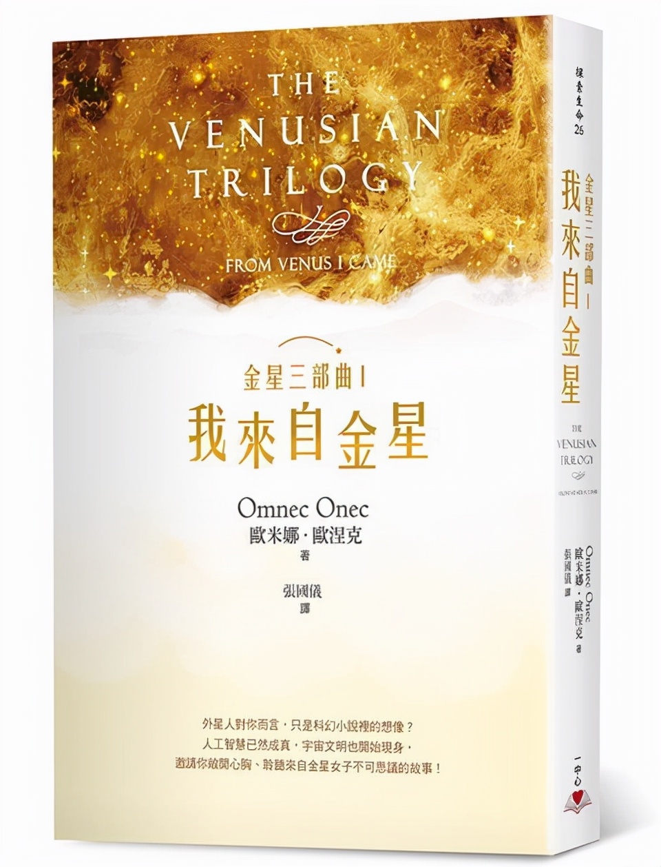 金星人欧米娜完整版,金星人欧米娜还在吗