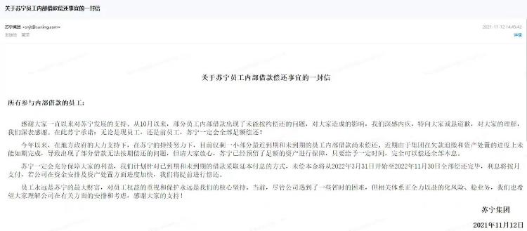 苏宁员工理财产品逾期兑付“理财”变“借款”