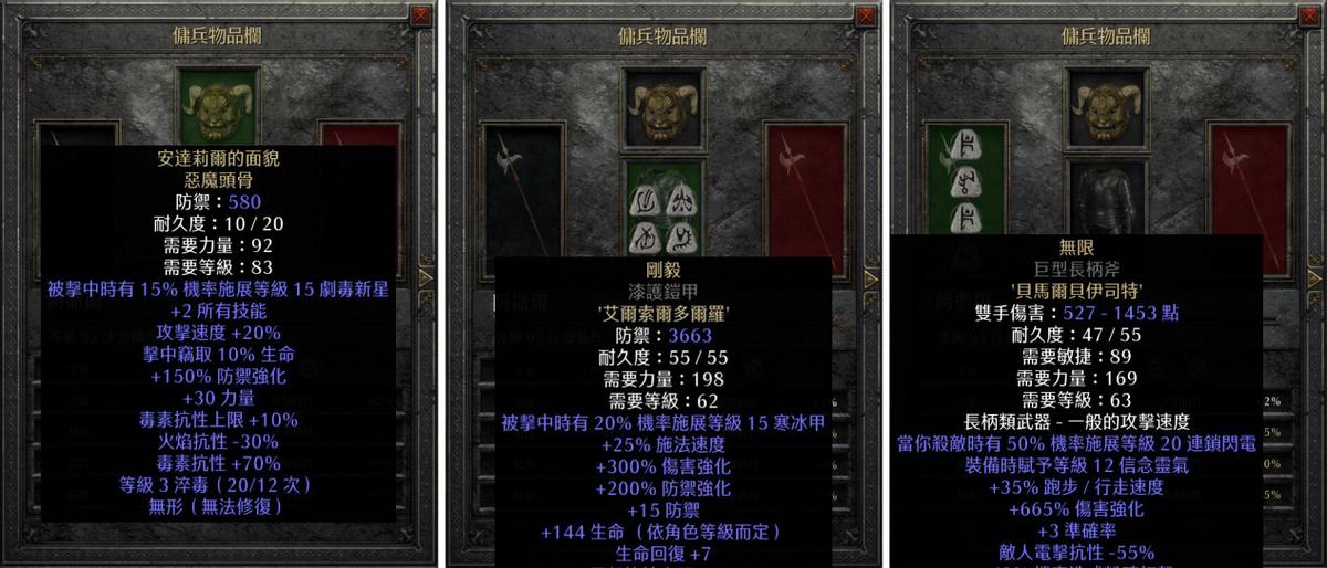 暗黑破坏神2重制版法师过渡装备,暗黑破坏神2重制版刺客陷阱流