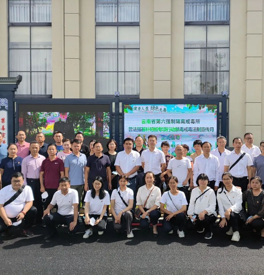 全民禁毒宣传月|圆桌派普法、驻站式宣讲……云南戒毒系统禁毒戒毒法治宣传活动掀起高潮