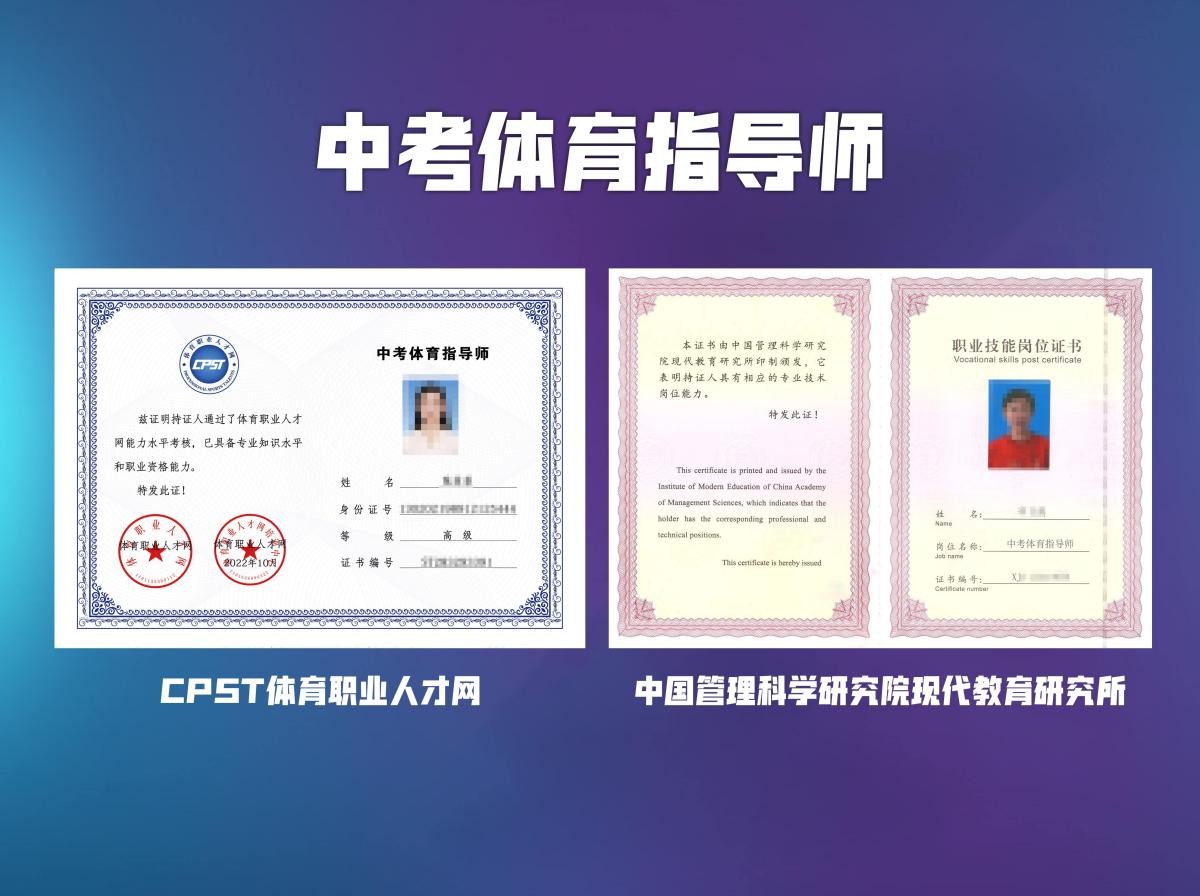 中考体育行业,中考体育教练需要什么条件