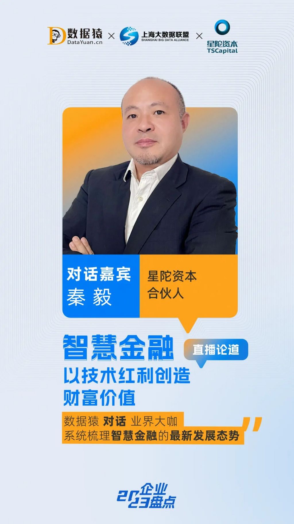 金融业智慧升级,智慧银行助力金融机构数字化转型