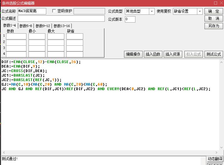 macd粘合选股指标公式,金叉底背离选股公式