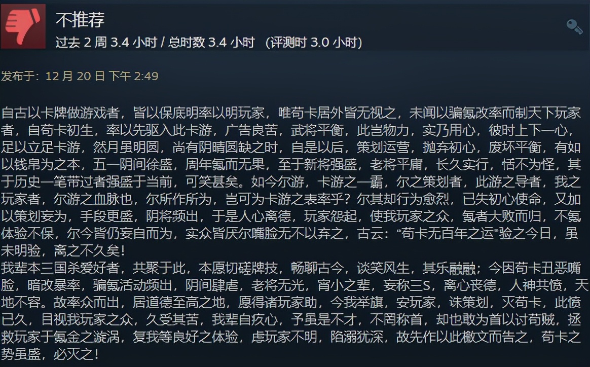 三国杀steam为什么差评,steam差评榜第一是三国杀哪个版本
