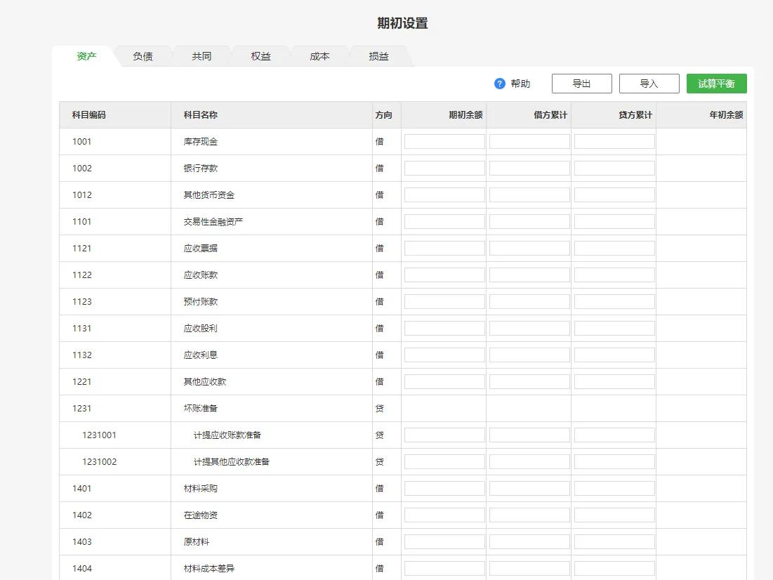 柠檬云设置期初余额,柠檬云设置字体