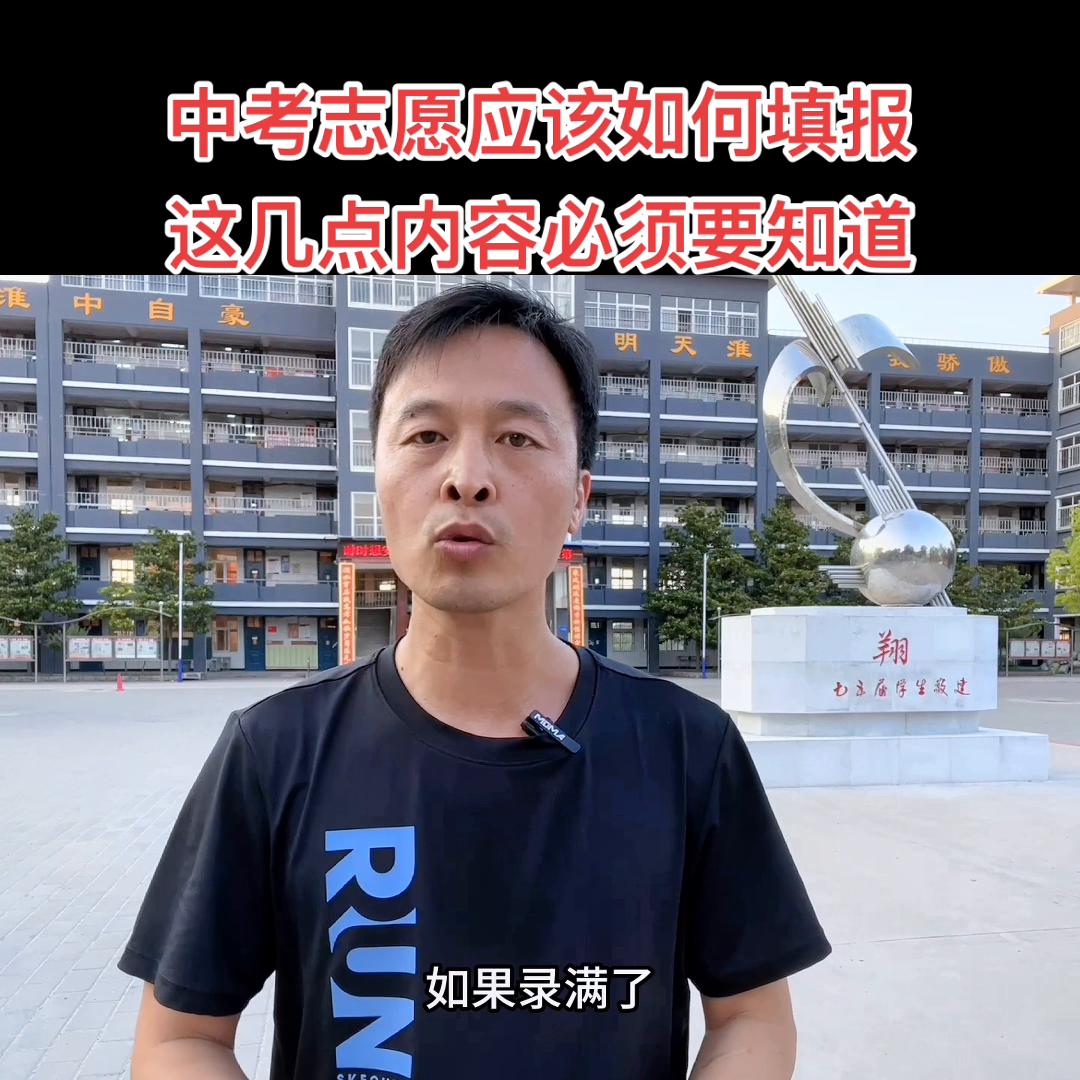 周口2022年中考填报志愿视频,沈阳市2023中考志愿怎么报