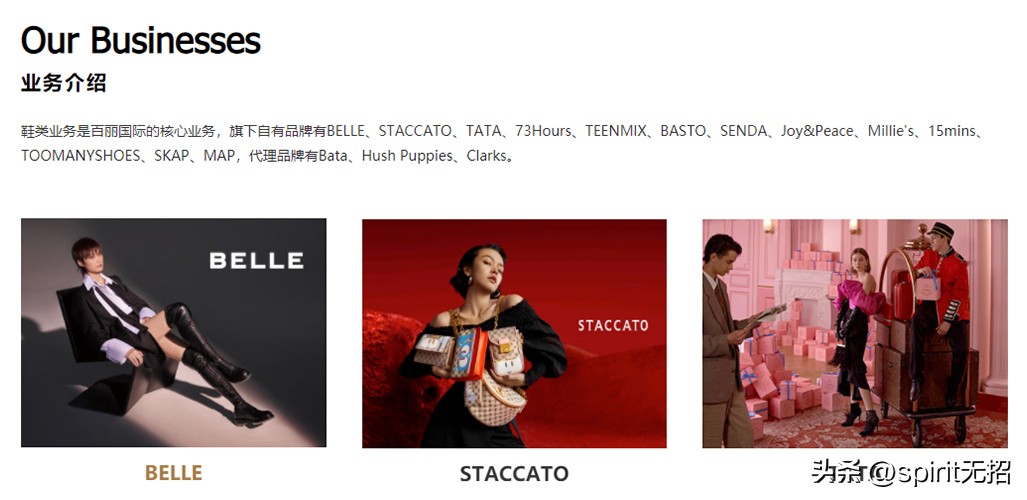 案例分析丨从波司登和百丽BELLE看“国产老牌”如何华丽转身！