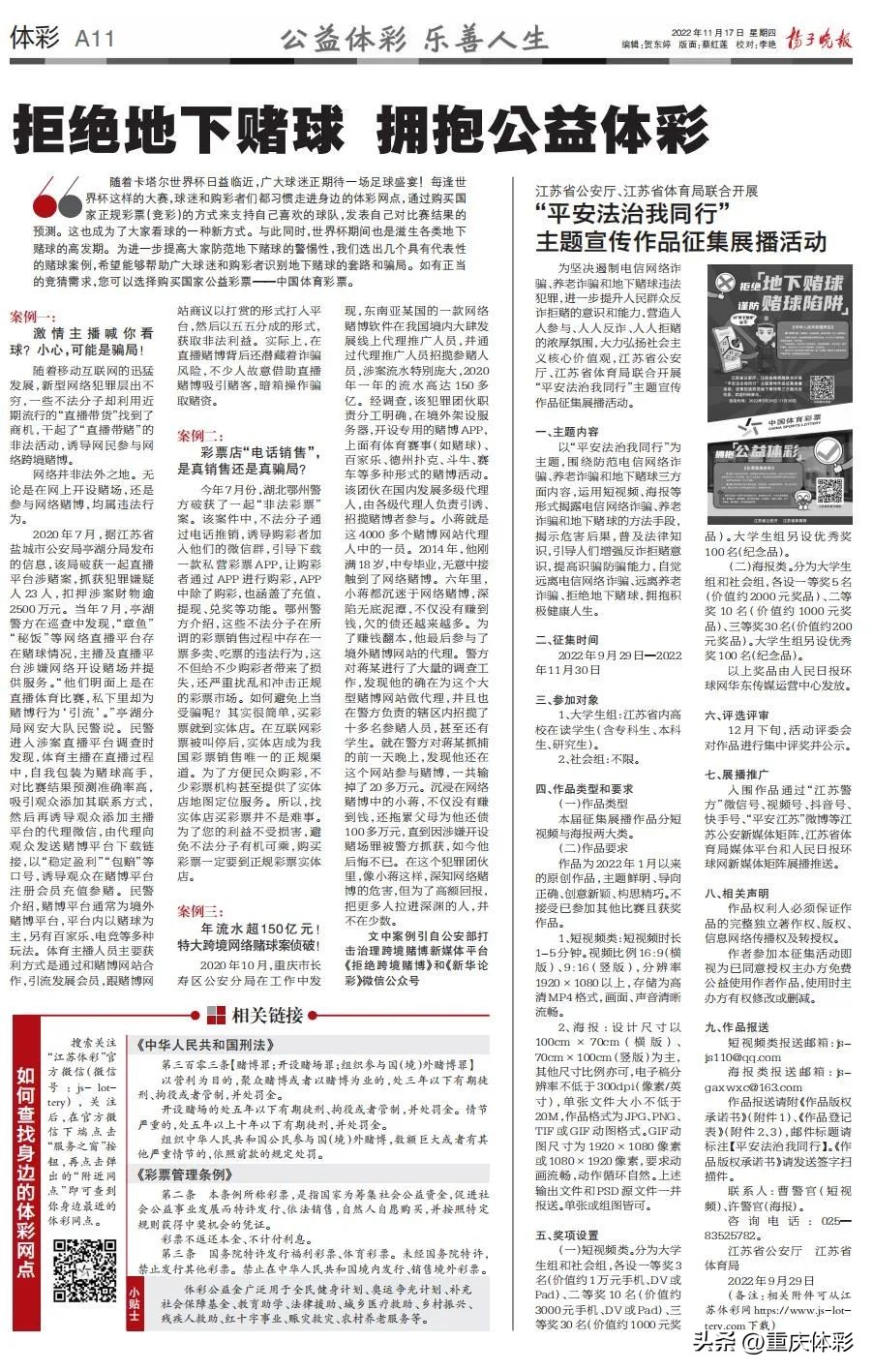 拒绝地下*球赌**，拥抱公益体彩