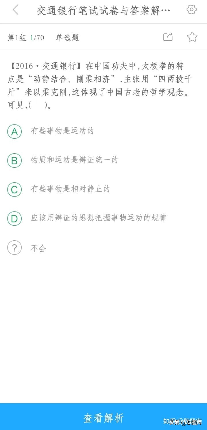不容错过的考试,交通银行笔试必背知识点