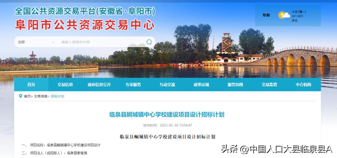 临泉2022即将建的学校,临泉鲖城学校扩建