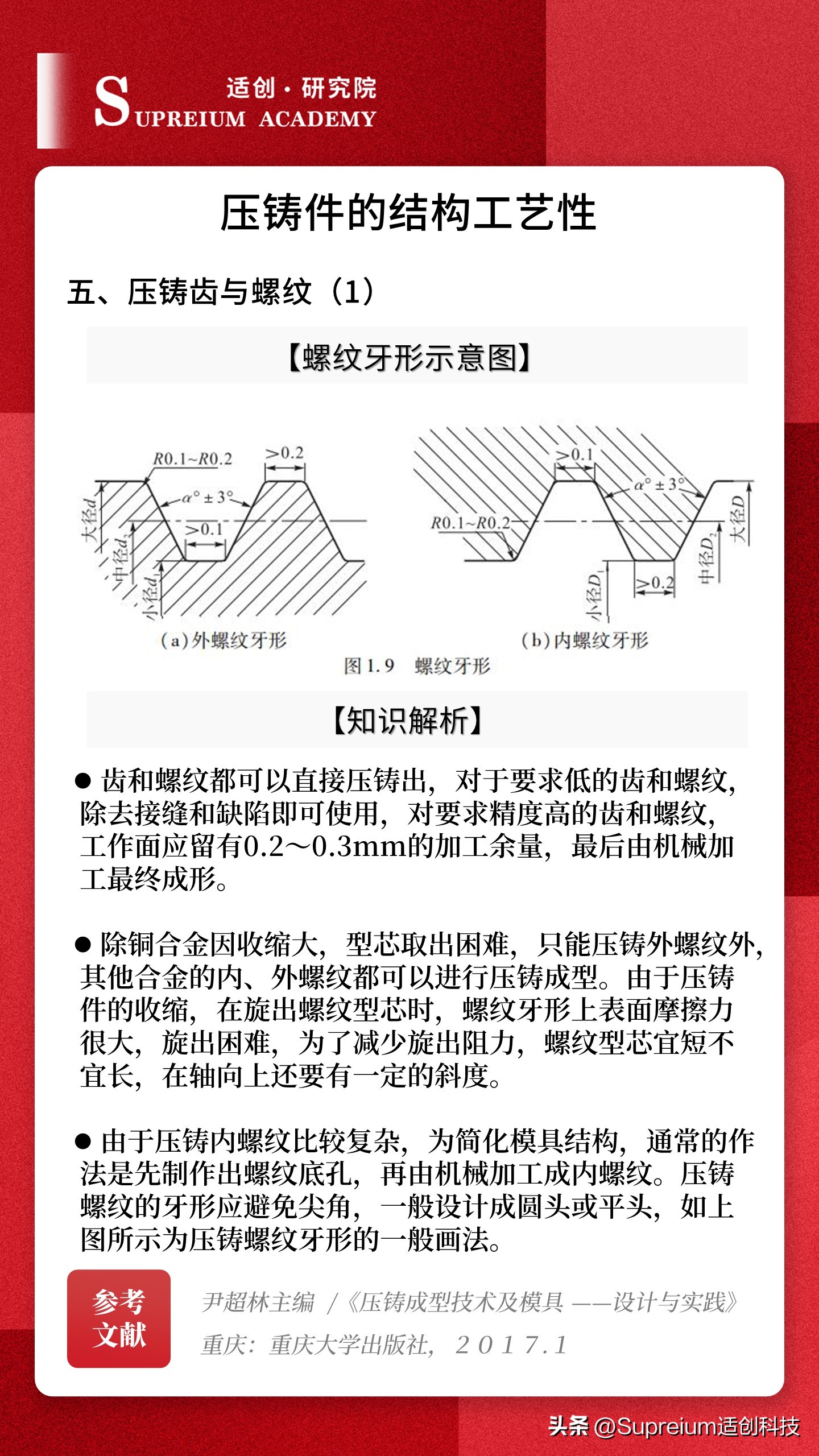 压铸件结构设计注意事项,压铸件关键部分受力分析