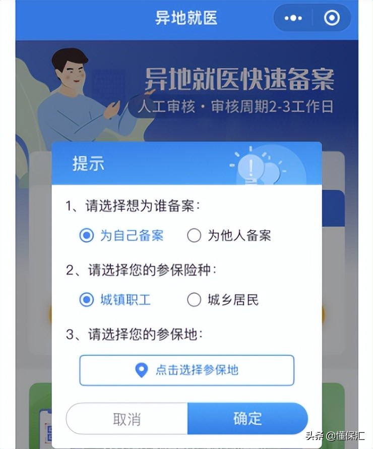 最新异地就医报销流程,异地就医怎么报销请收好这份攻略