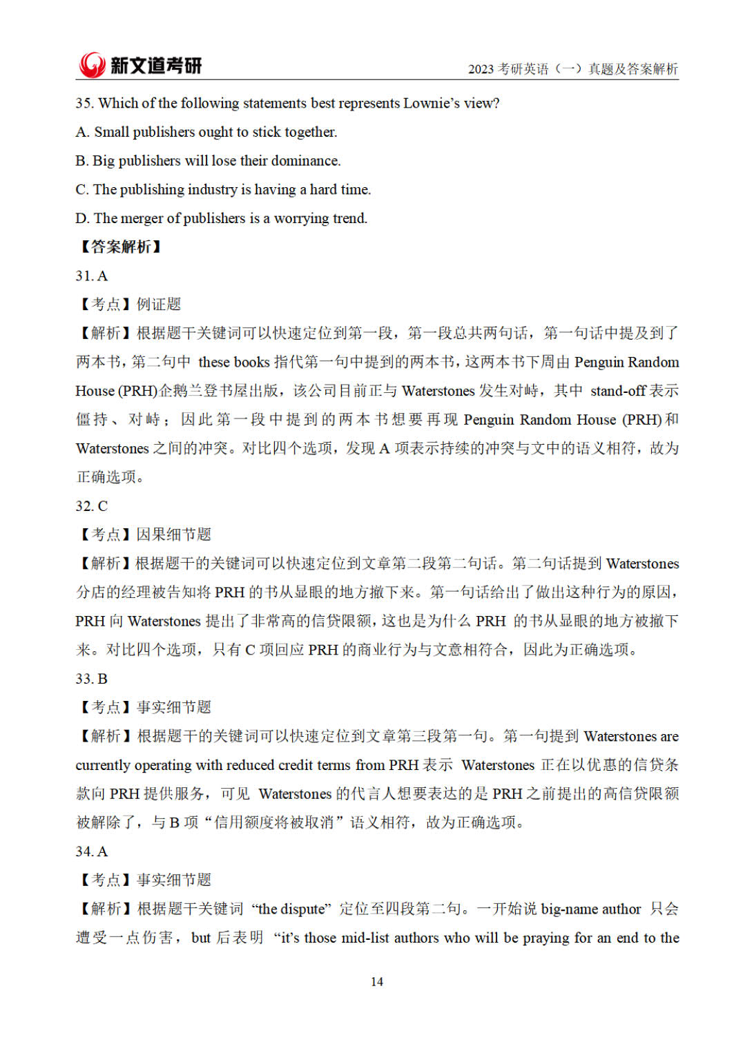 【完整版】2023年全国硕士研究生入学考试英语一真题及解析