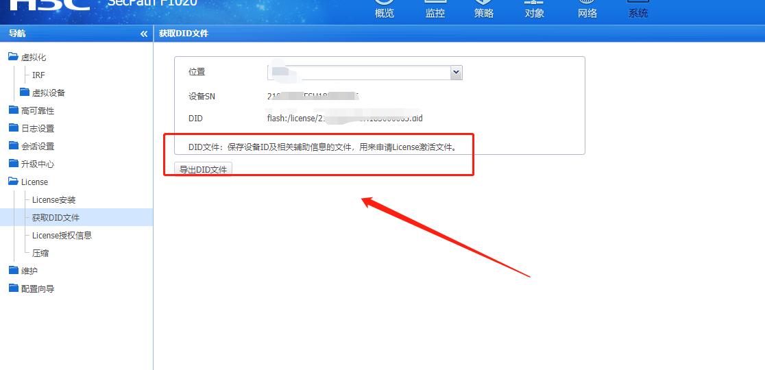防火墙license,华为防火墙如何注册激活license