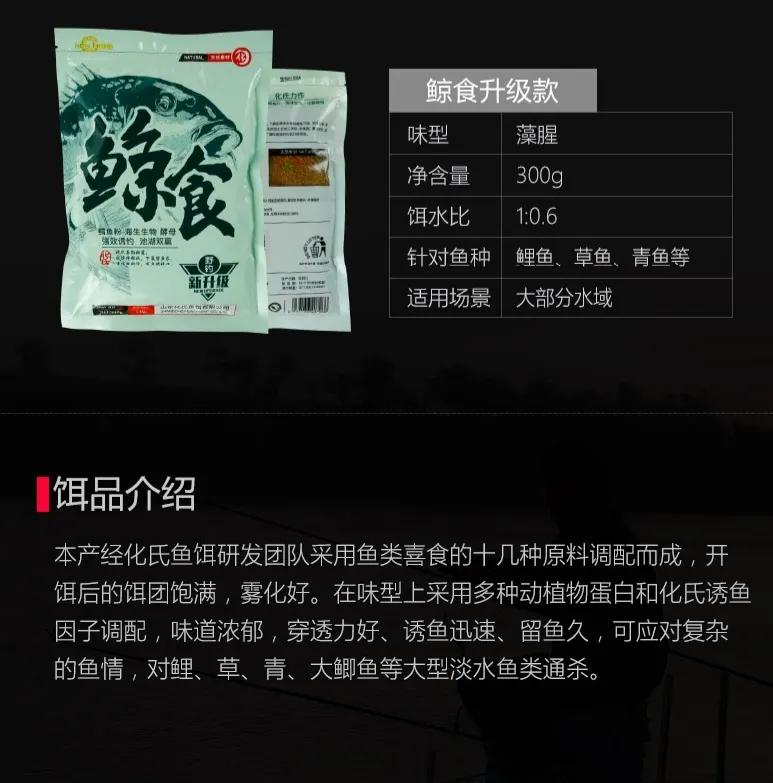 化氏饵料配方,化氏饵料简介