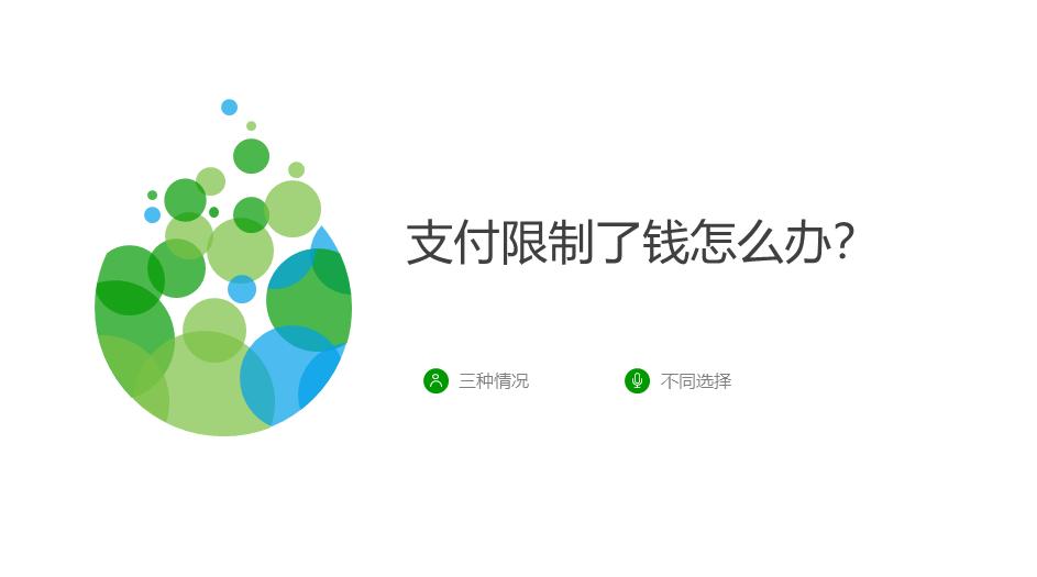 微信支付限制怎么把钱取出来,微信支付限额怎样才能把钱转出去