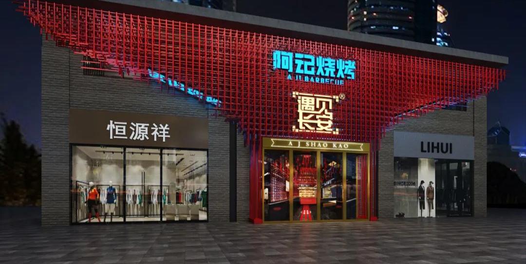 餐饮界烧烤的发展趋势,烧烤在餐饮界是怎么一种定位