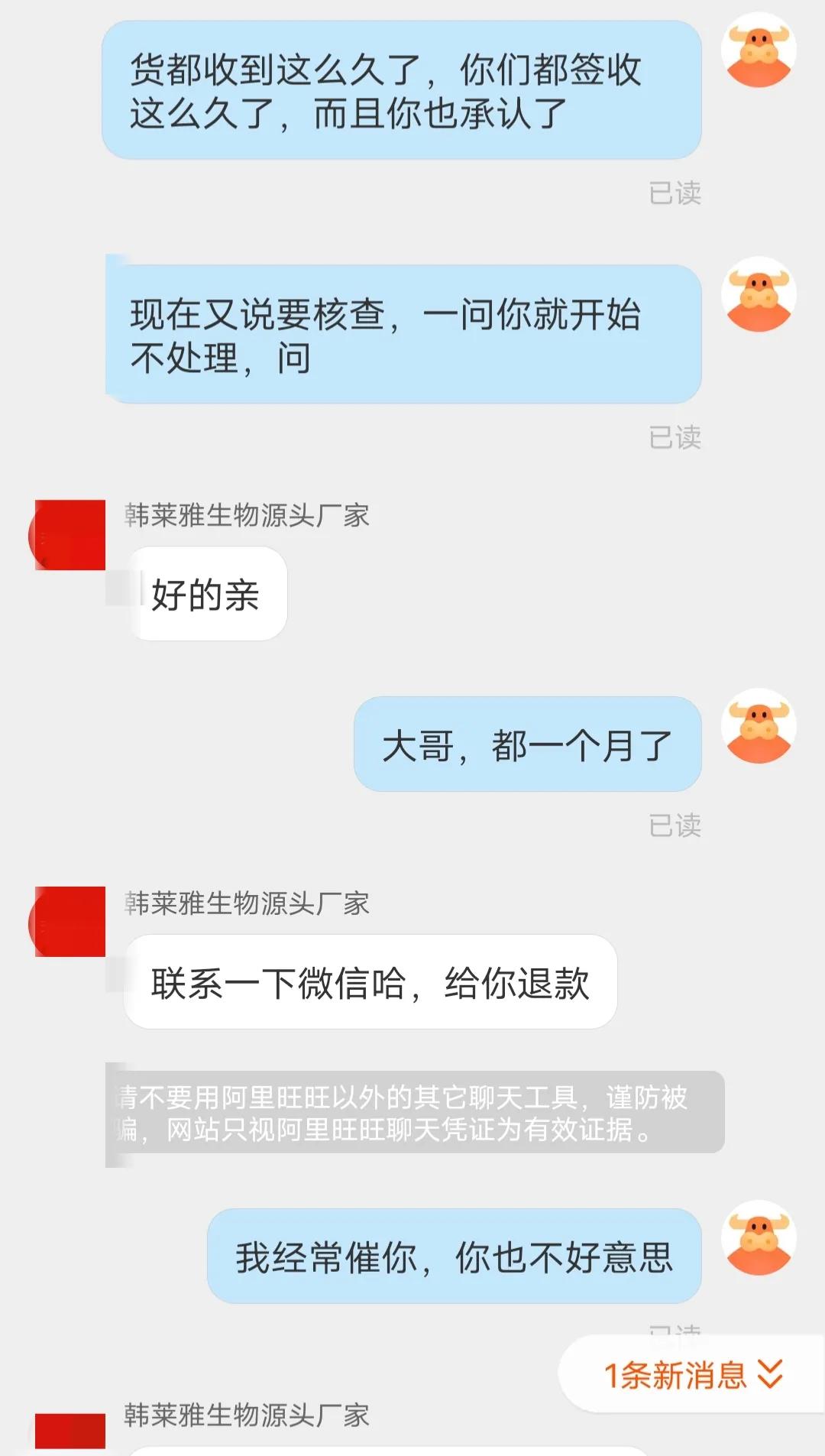 某168某商家做了一个头像，人模狗样，电商小白避免踩雷