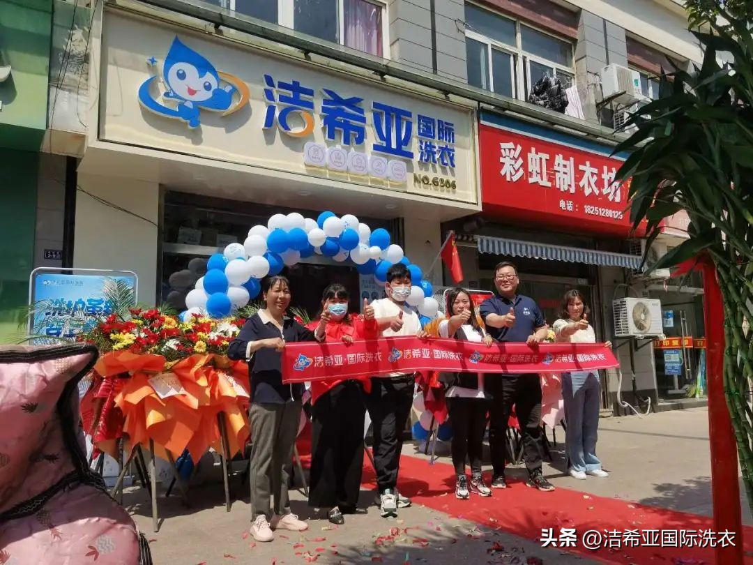 洁希亚国际洗衣店国庆活动,520干洗店活动