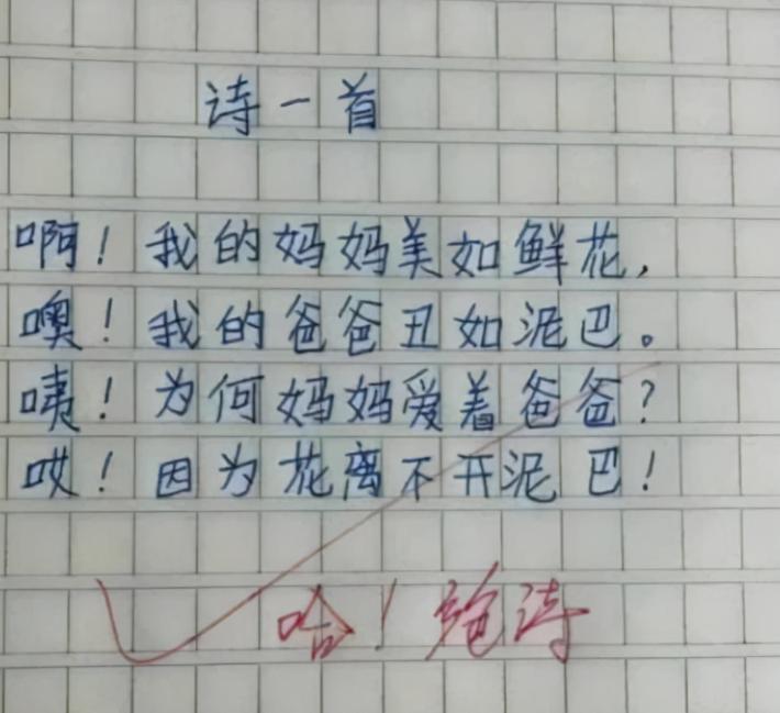 小学生打油诗火了,小学生魔性打油诗