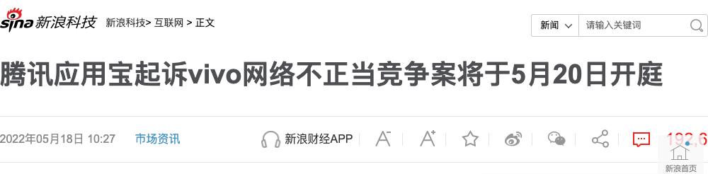 vivo和腾讯打官司谁赢了,腾讯起诉vivo看法
