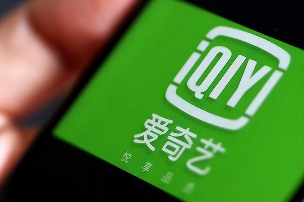 爱奇艺优惠渠道,爱奇艺在哪个平台购买便宜一点