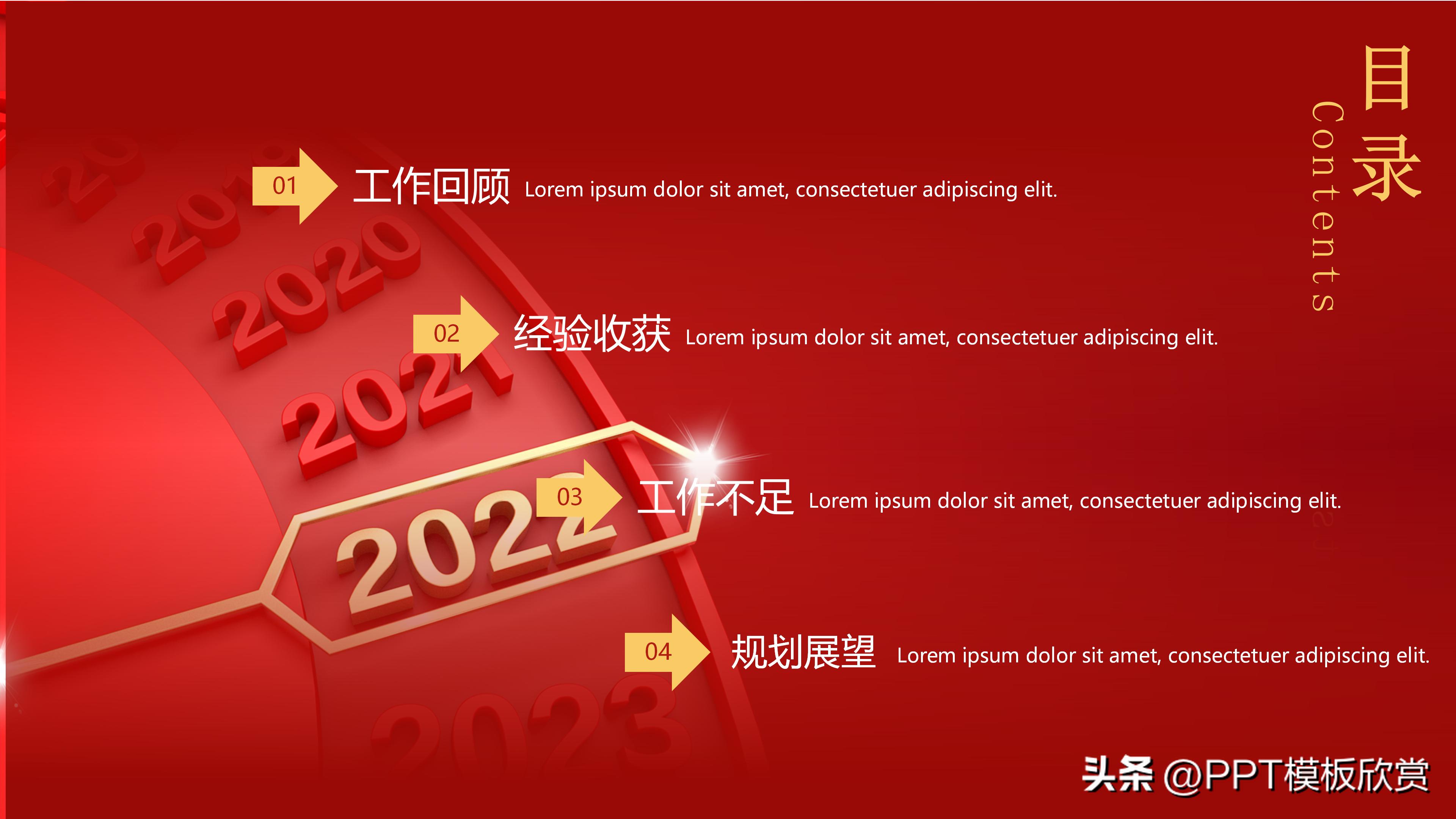 年终总结新年计划ppt模板免费,红色大气年度工作总结ppt模板