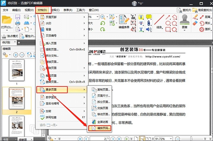 迅捷pdf怎么自动编辑页码,wpspdf怎么编辑页码