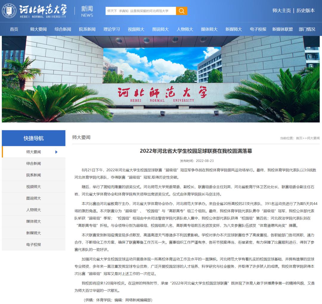 “暑”你精彩!假期师大要闻回顾