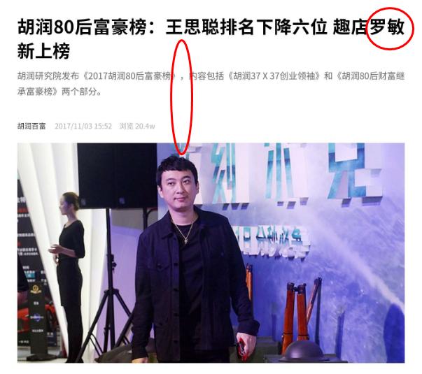 趣店罗敏被怼,傅首尔和趣店罗敏